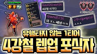 [롤토체스/2그마] 렙업 포식자에 강철 럭스를 주면 생기는 일ㅋㅋ l 왕십리코난 TFT(코그모, 렉사이, 신지드, 맹독, poison, steel. predator, lux)