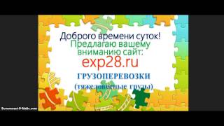 Негабаритный груз