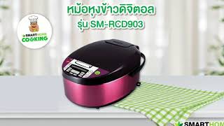 ขาหมูพะโล้ ด้วยหม้อหุงข้าว Smart Home