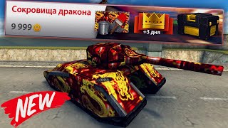 КУПИЛ СПЕЦ. ЗА 9999 ТАНКОИНОВ | ОБЗОР | ТАНКИ ОНЛАЙН