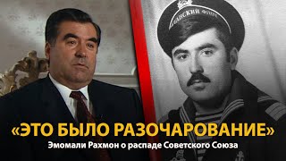 30 лет распада СССР. История в лицах. Эмомали Рахмон 