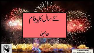 New Year's Message 2018 by Abu Yahya