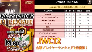 【クラクラ解説】JWC全壊ランキング1位獲得！全く対策されていない2つのメタ戦術を解説