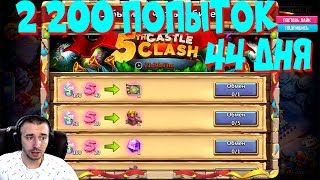АКЦИЯ 5 ЛЕТ CASTLE CLASH \ ХАЛЯВНЫЕ СКИНЫ \ БИТВА ЗАМКОВ \ CASTLE CLASH