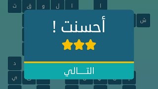 حل لغز رقم ٣٨ كلمات متقاطعة 38 kalimat mota9ati3a