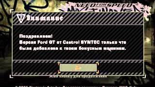 код,чит,секрет в need for speed mw