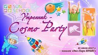 Cosmo Party –  большое космическое  путешествие  в английском детском садике «Sun School»