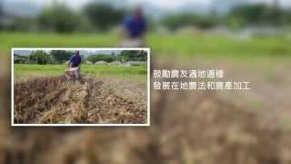 【窩們071】小農復耕～新書短片