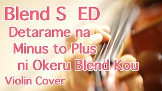 “Blend S” ED - Detarame na Minus to Plus ni Okeru Blend Kou (Anime Violin Cover)
