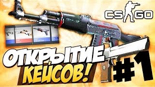 Открываем кейси в EZ Skins : Case Simulator | #1