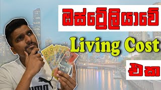 ඔස්ට්‍රේලියාවට එන්ඩ කලින් අනිවාර්‍යෙන් නැරඹිය යුතු වීඩියෝවක්