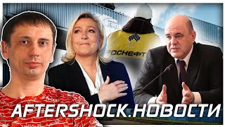 Нечестная победа Макрона | Нефть за рубли не нужна миру | Новый приказ Путина .Новости