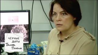 Бородинский клад / Черные дыры. Белые пятна