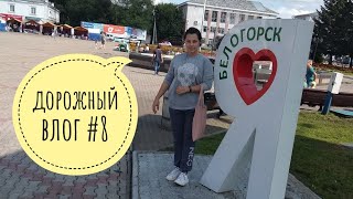 Дорожный влог #8 Джемпер с V-вырезом и отзыв о Setacash