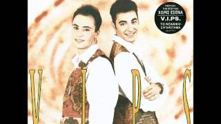 Vips-Χαμογέλασε