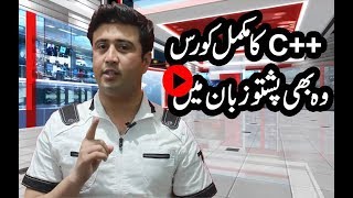 How to Learn C++ language | in Pashto | Complete course | Part 1| 2017 |