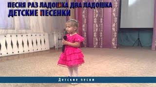 Песня Раз ладошка два ладошка | Детские песенки