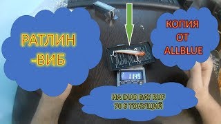 Копия DUO Bay Ruf SV-70 от AllBlue.Ратлин для зимней и летней рыбалки с AliExpress.