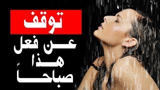 10 عادات صباحيك يمكن أن تدمر يومك