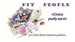 Pit People ® Спаси рыбу меч! ПРОХОЖДЕНИЕ вторичного квеста