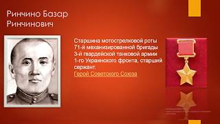 Буряты в Великой Отечественной войне