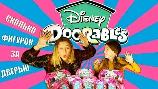 Disney Doorables - Открываем дверки! Лиза и Сабина собирают домики. Играем Вместе?