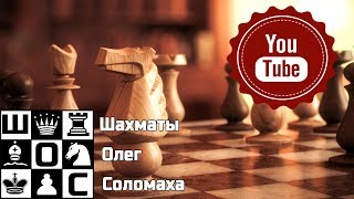 ШАХМАТНЫЙ ТУРНИР НА ЛИЧЕСС 26.10.17