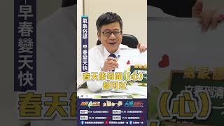 〈氣象俗諺 早春變天快？〉｜阿愷嘎哩供 EP05