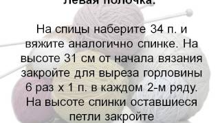 жакет спицами, часть 2.  Жакеты спицами схемы и описание
