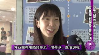 清華國際志工不只教電腦 更培養世界網路公民