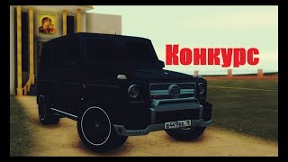 Конкурс на SmotraMta #2 от главы клана EMIRATE