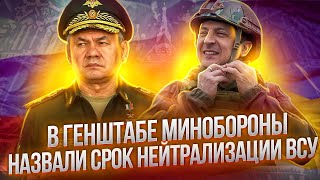 В Генштабе Минобороны назвали срок нейтрализации ВСУ | Страна 404 