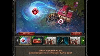 Войны Престолов: 210-е доминионы и посты с камнями душ