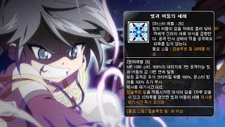 New Luminous 5th Job Skill