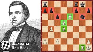 Пол Морфи КОМБИНИРУЕТ БЕЗ ФЕРЗЯ! Шахматы