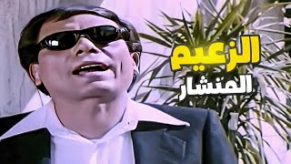 انت عامل زي المنشار ليه ???? عادل إمام والبواب الرخم