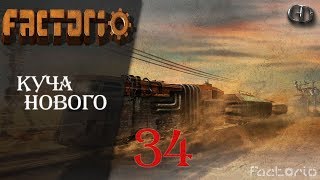 Factorio (2019) #34 ► Куча нового ► ver. 0.17