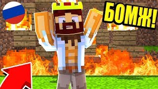 КАК И ГДЕ ЖИВЁТ АИД? // МАЙНКРАФТЕР МИЛЛИОНЕР?!
