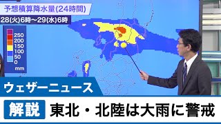 東北・北陸は大雨に警戒