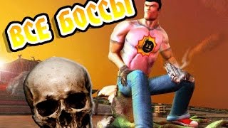 ★|ПРОХОЖДЕНИЕ ВСЕХ БОССОВ НА МАКСИМАЛЬНОЙ СЛОЖНОСТИ!|Serious Sam 2/Крутой сем 2.