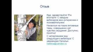 Запись вебинара Иды Лучанской по интимным мышцам