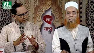 স্বামীকে ভালো পথে আনার দোয়া আছে কি? | আপনার জিজ্ঞাসা | পর্ব ২২০১