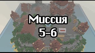 [5-6] Прохождение 6-й миссии 5-го эпизода Кубезумие 2