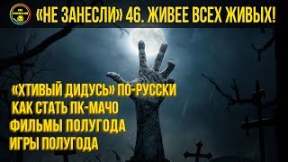 «Не занесли» #46. Игры полугода, «Человек-паук», «Чудо-женщина»
