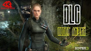 SNIPER: GHOST WARRIOR 3 (DLC). Прохождение (1080p\60 fps) на ПК#18. ♦ПОБЕГ ЛИДИИ♦