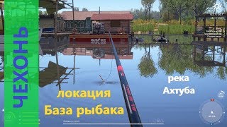 Русская рыбалка 4 - река Ахтуба - Чехонь у базы