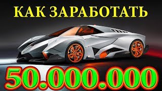 Как заработать 50.000.000 в Roblox Vehicle Simulator, БАГ + Автокликер