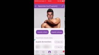 Viber- Hide The Message - Κρυψε την συνομιλια σου στο viber :)