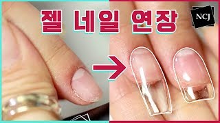 97화 젤익스텐션 [NCJ nail 이수진원장 네일 트렌드 컬럼]