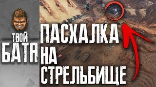 Пасхалка на стрельбище Apex Legends. Кто первый?